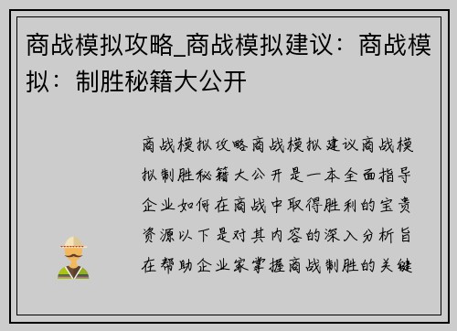 商战模拟攻略_商战模拟建议：商战模拟：制胜秘籍大公开