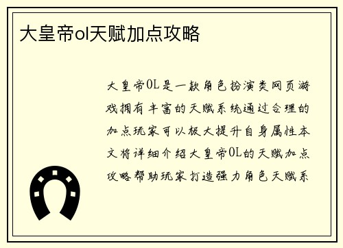 大皇帝ol天赋加点攻略