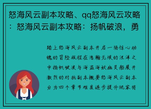怒海风云副本攻略、qq怒海风云攻略：怒海风云副本攻略：扬帆破浪，勇闯惊涛骇浪