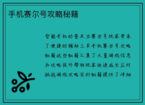 手机赛尔号攻略秘籍