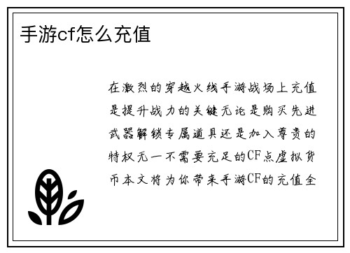 手游cf怎么充值