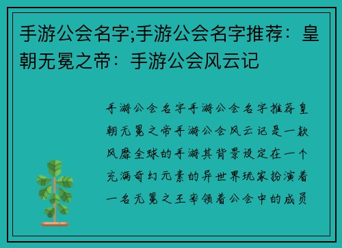手游公会名字;手游公会名字推荐：皇朝无冕之帝：手游公会风云记
