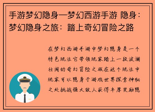 手游梦幻隐身—梦幻西游手游 隐身：梦幻隐身之旅：踏上奇幻冒险之路