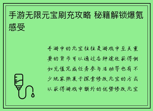 手游无限元宝刷充攻略 秘籍解锁爆氪感受