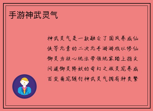 手游神武灵气