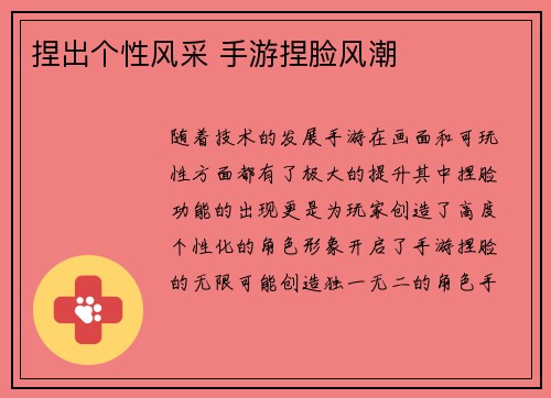 捏出个性风采 手游捏脸风潮