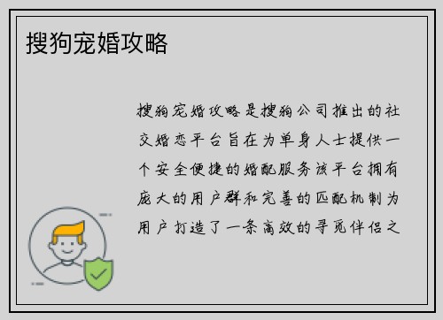 搜狗宠婚攻略