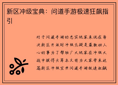新区冲级宝典：问道手游极速狂飙指引