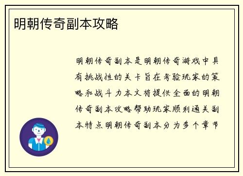 明朝传奇副本攻略