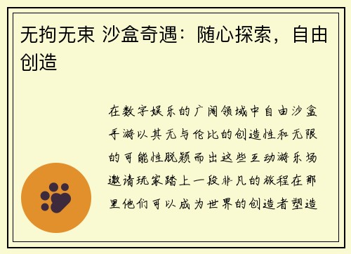 无拘无束 沙盒奇遇：随心探索，自由创造