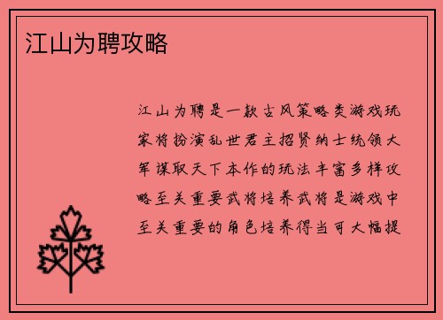 江山为聘攻略