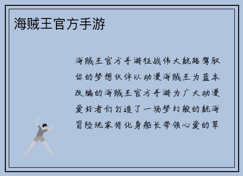 海贼王官方手游