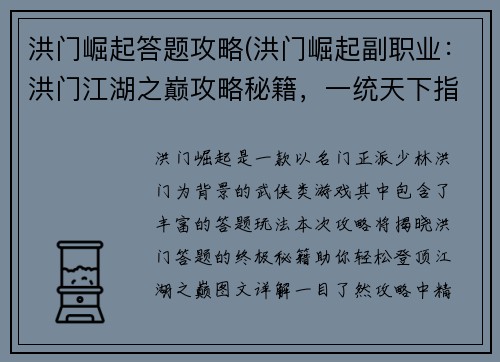 洪门崛起答题攻略(洪门崛起副职业：洪门江湖之巅攻略秘籍，一统天下指日可待)