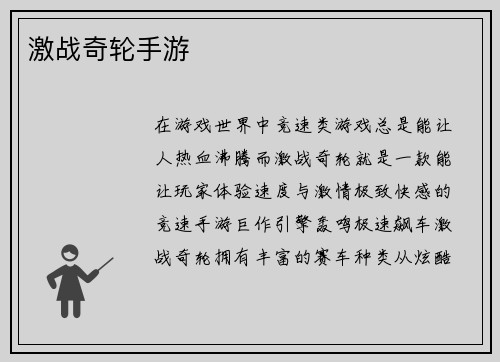 激战奇轮手游