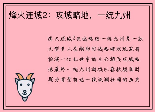 烽火连城2：攻城略地，一统九州