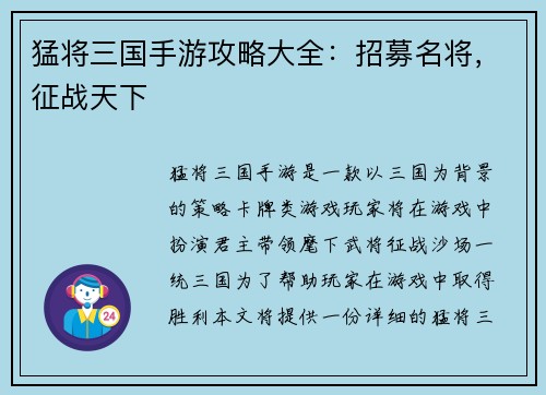 猛将三国手游攻略大全：招募名将，征战天下