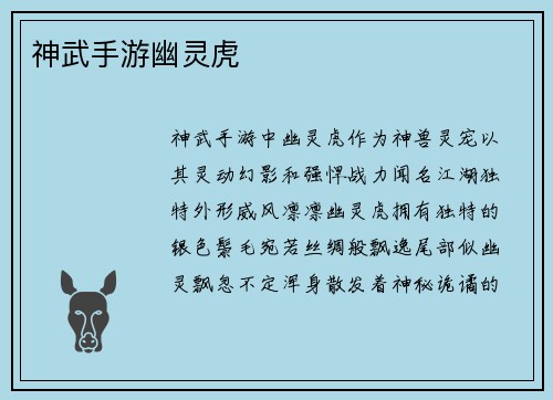 神武手游幽灵虎