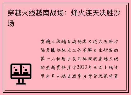 穿越火线越南战场：烽火连天决胜沙场