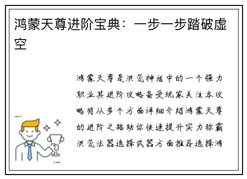 鸿蒙天尊进阶宝典：一步一步踏破虚空