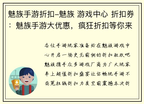 魅族手游折扣-魅族 游戏中心 折扣券：魅族手游大优惠，疯狂折扣等你来拿