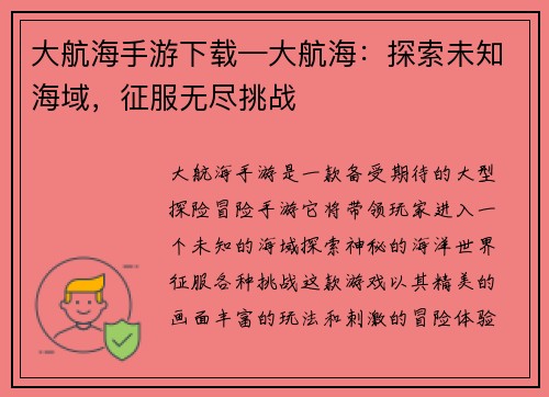 大航海手游下载—大航海：探索未知海域，征服无尽挑战
