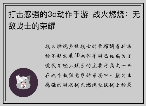 打击感强的3d动作手游-战火燃烧：无敌战士的荣耀