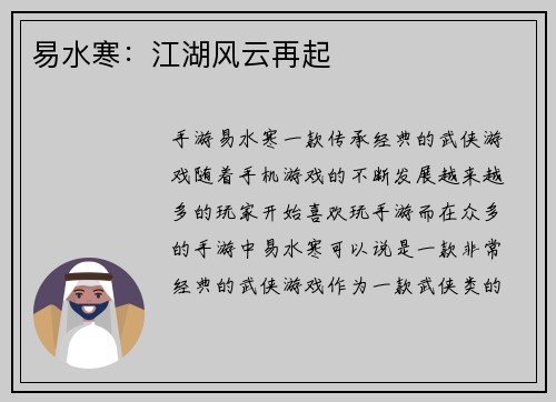 易水寒：江湖风云再起