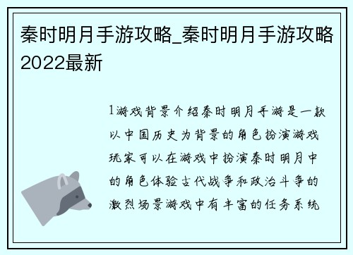 秦时明月手游攻略_秦时明月手游攻略2022最新