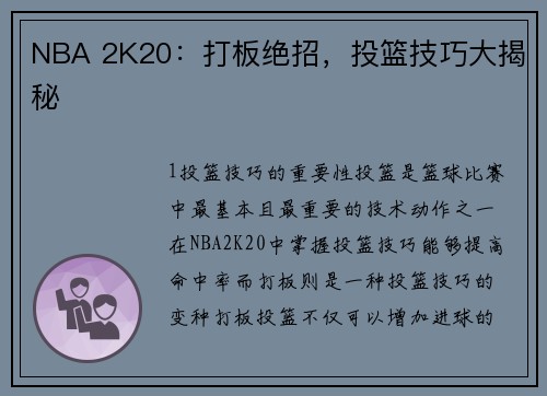 NBA 2K20：打板绝招，投篮技巧大揭秘