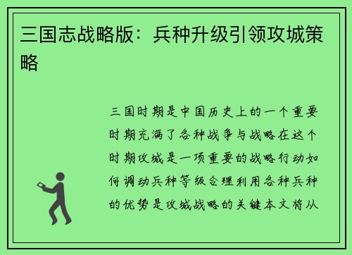 三国志战略版：兵种升级引领攻城策略
