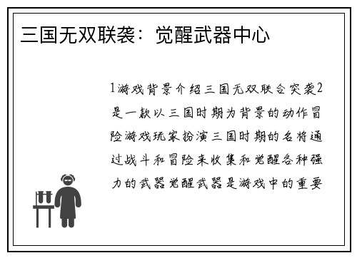 三国无双联袭：觉醒武器中心
