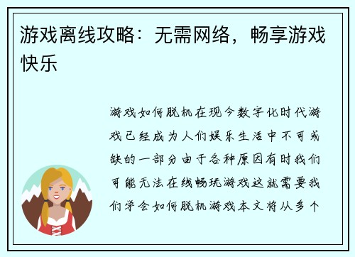 游戏离线攻略：无需网络，畅享游戏快乐