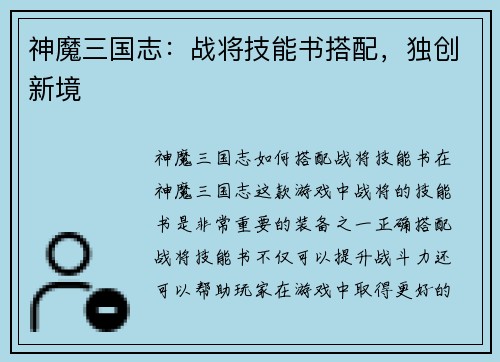 神魔三国志：战将技能书搭配，独创新境