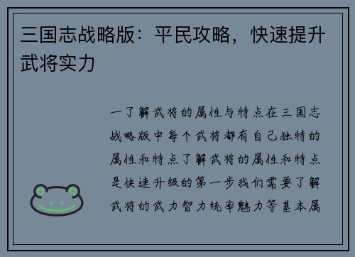 三国志战略版：平民攻略，快速提升武将实力