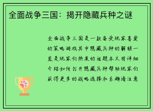 全面战争三国：揭开隐藏兵种之谜