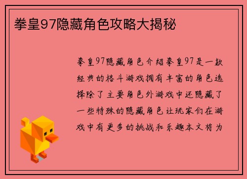 拳皇97隐藏角色攻略大揭秘