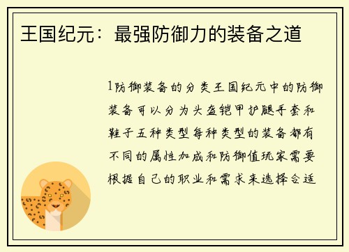 王国纪元：最强防御力的装备之道