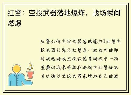 红警：空投武器落地爆炸，战场瞬间燃爆