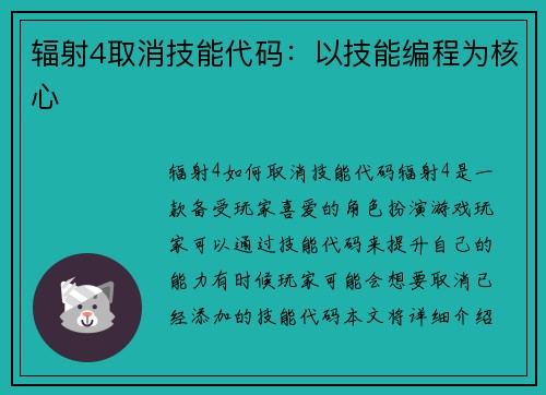 辐射4取消技能代码：以技能编程为核心