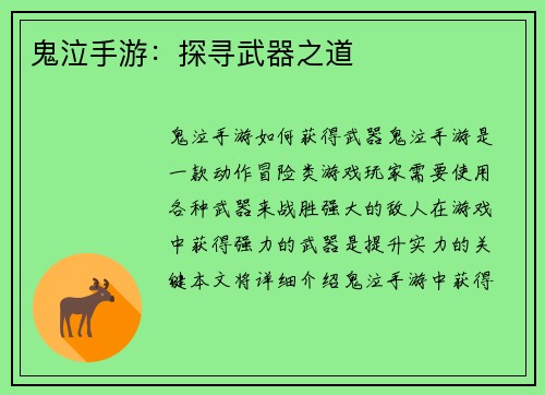 鬼泣手游：探寻武器之道