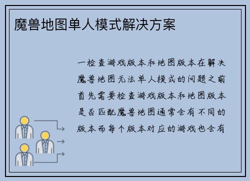 魔兽地图单人模式解决方案