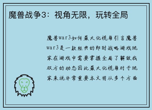 魔兽战争3：视角无限，玩转全局