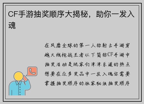 CF手游抽奖顺序大揭秘，助你一发入魂