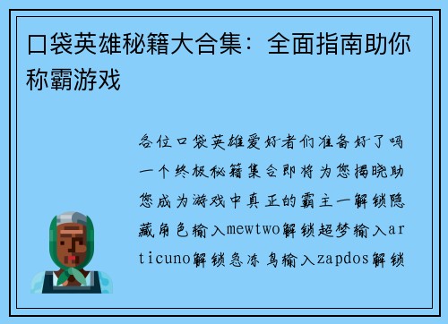 口袋英雄秘籍大合集：全面指南助你称霸游戏
