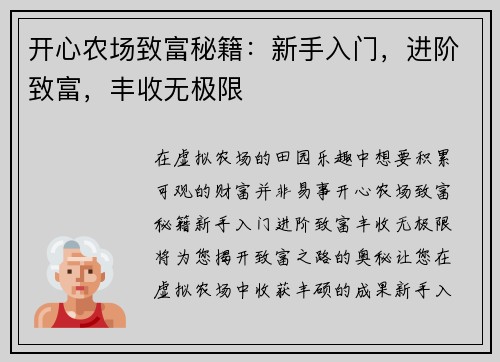 开心农场致富秘籍：新手入门，进阶致富，丰收无极限