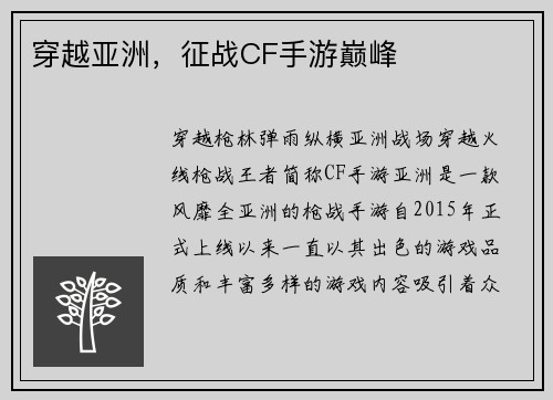 穿越亚洲，征战CF手游巅峰