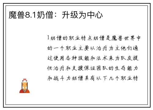 魔兽8.1奶僧：升级为中心