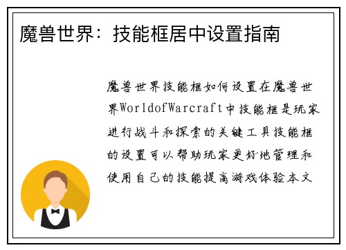魔兽世界：技能框居中设置指南