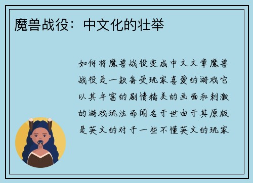 魔兽战役：中文化的壮举