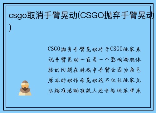 csgo取消手臂晃动(CSGO抛弃手臂晃动)